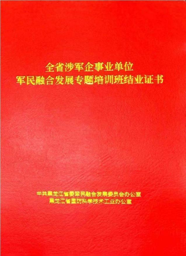 涉軍企業(yè)培訓證書